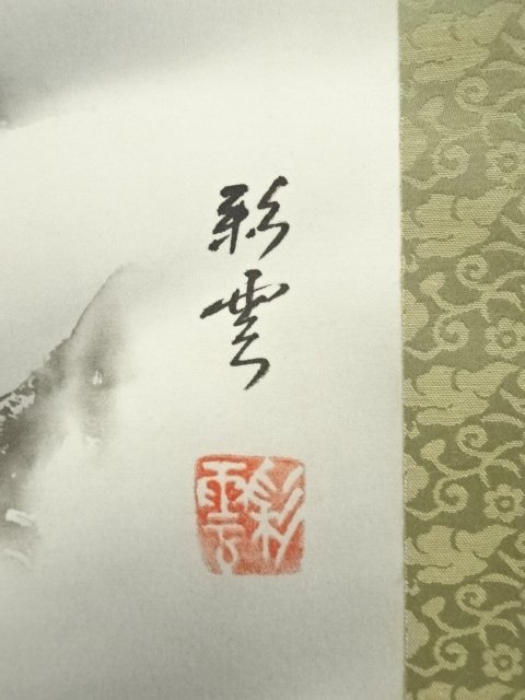 日本時代の掛け軸青雲　肉筆保証骨董品骨美術 江戸鎌倉平安 X792C15-1 骨董掛け軸】人物図 中国時代 忠義千秋 肉筆保證 掛け AK971A12-3